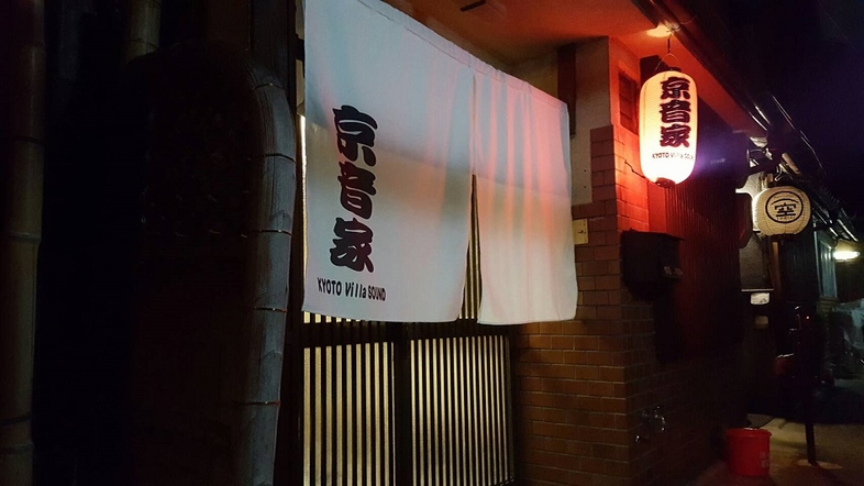 ＫＹＯＴＯ　ＶＩＬＬＡ　ＳＯＵＮＤ−京音家−